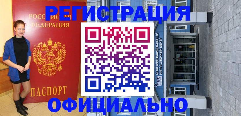 регистрация в Озёрске