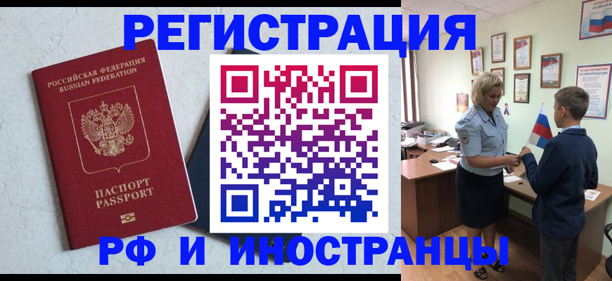 купить прописку в Озёрске