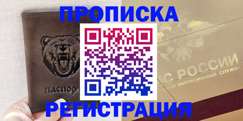 прописка ребенка в Озёрске