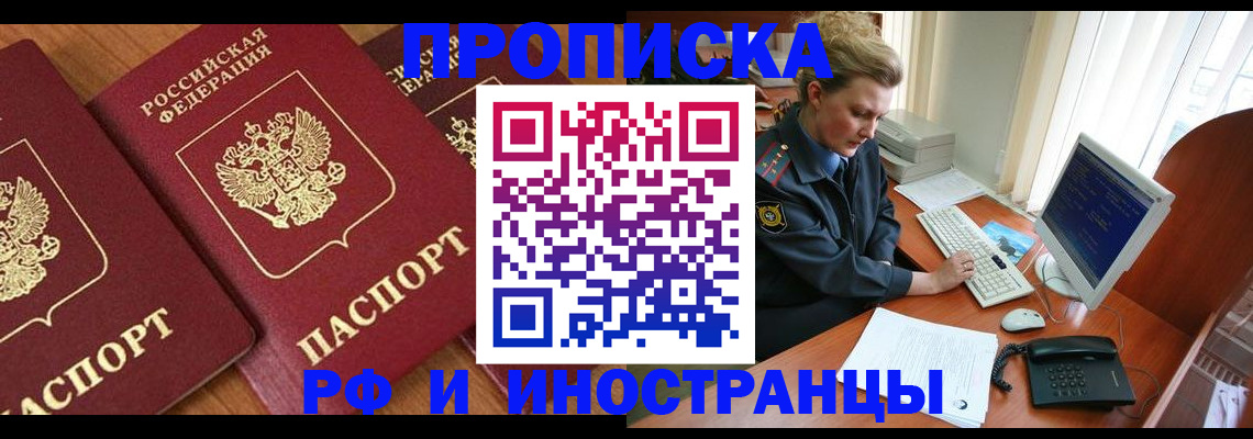 временная регистрация для школы в Озёрске