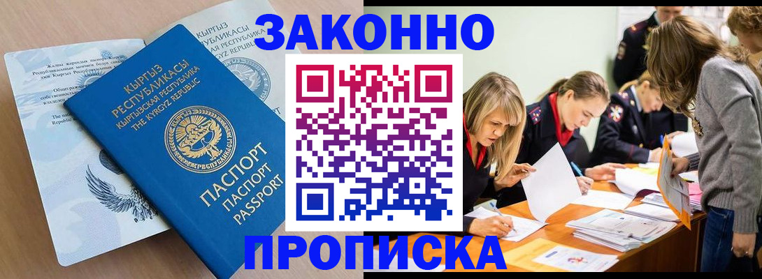 прописка гарантия в Озёрске