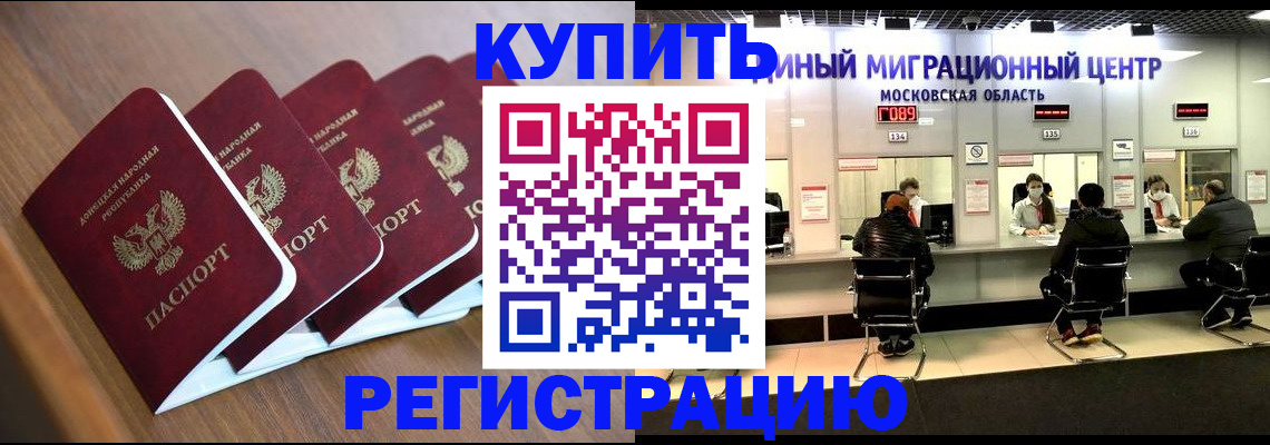 купить прописку в Озёрске