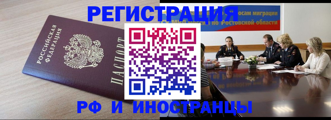 прописка законно в Озёрске