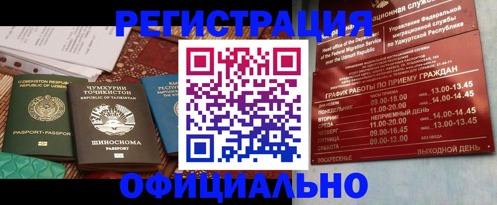 прописка в Озёрске